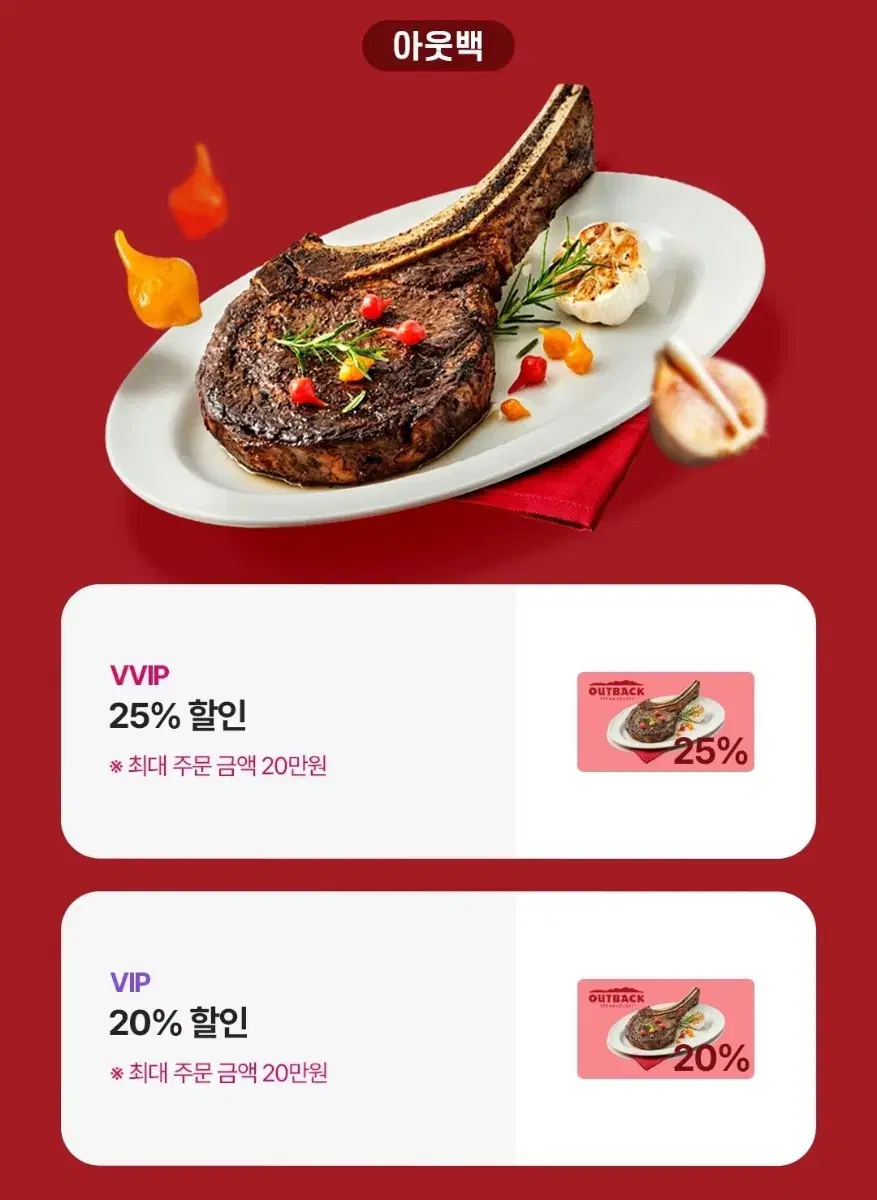 아웃백 20%할인쿠폰